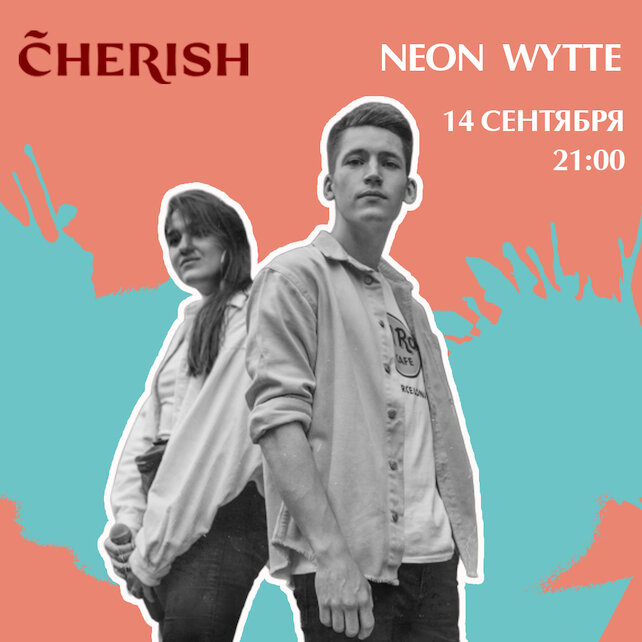ресторан «Cherish», Живая музыка: выступают Neon Wytte