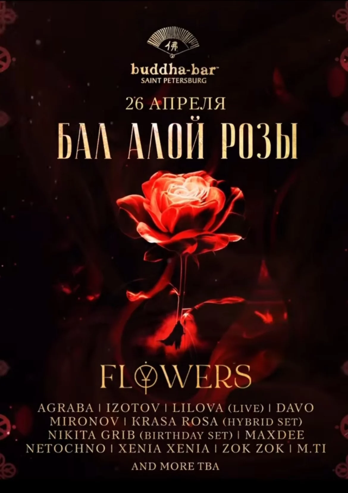 Одиссея приходит в родные края! И начинает сразу с козырей: 26 апреля в Петербурге — «Бал алой розы»❤