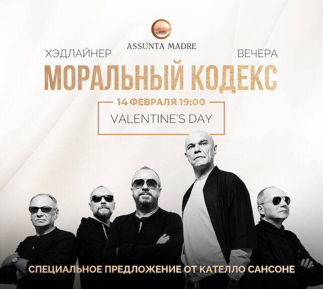 ресторан «Assunta Madre», День влюбленных!