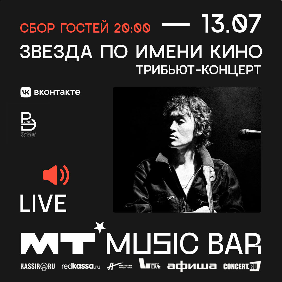 Звезда по имени Кино в Мумий Тролль Баре в баре Мумий Тролль Music Bar