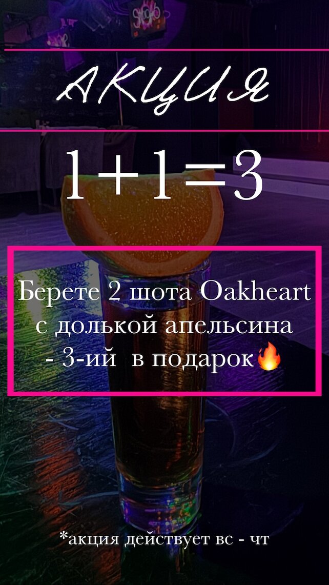 караоке-клуб «Studio 46», 1+1 = 3