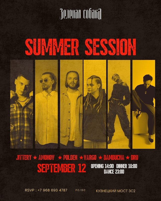ресторан &laquo;Зеленая собака&raquo;, 12.09 | Summer Session