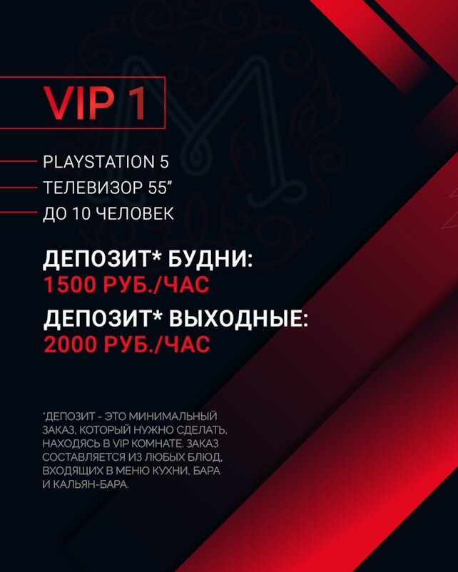  «Мята Cyber ﻿Молодежная», VIP 1 с Playstation 5