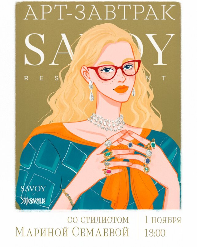 ресторан «Savoy», Арт-завтрак: Встреча со стилистом Парижской недели моды в Savoy