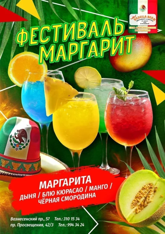 Фестиваль Маргарит! 🍸🍹