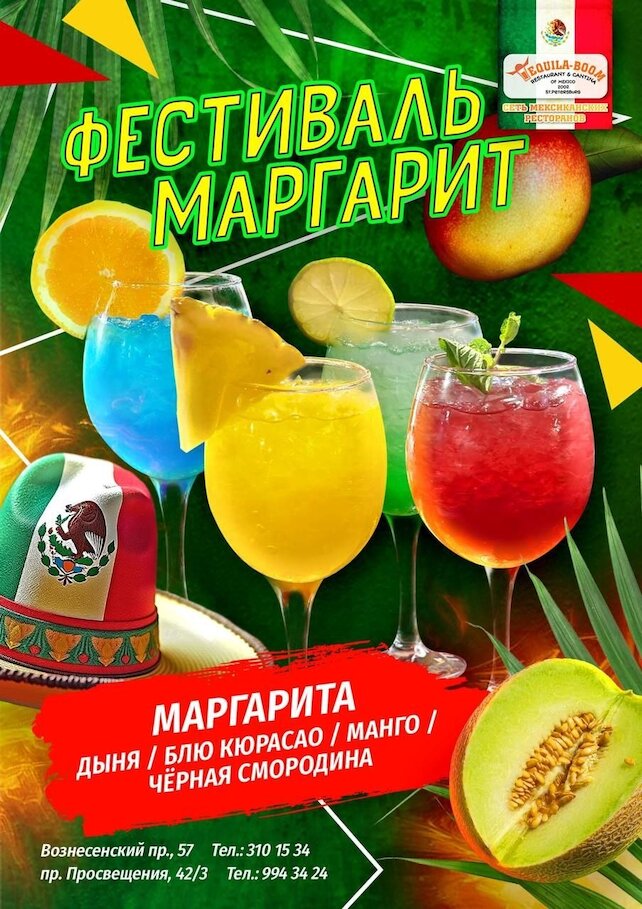 ресторан «Текила-Бум», Фестиваль Маргарит! 🍸🍹