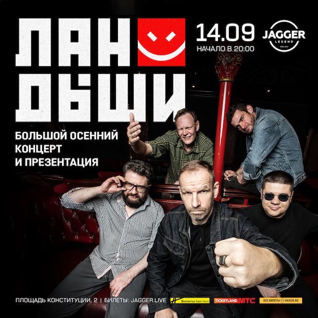 клуб «Jagger Legend», Ландыши в клубе Jagger