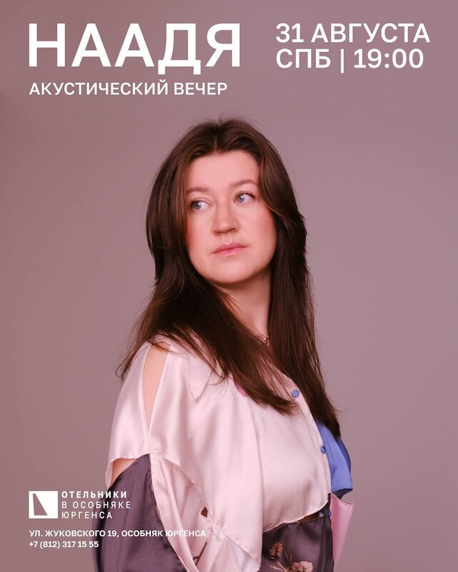 ресторан «Вкусно/Дорого», Наадя