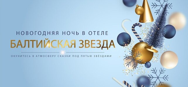 ресторан «Северная Венеция», Новый год под пятью звёздами