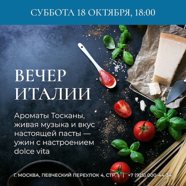 ресторан «Хитровка», Гастрономический вечер | Вкусы Италии