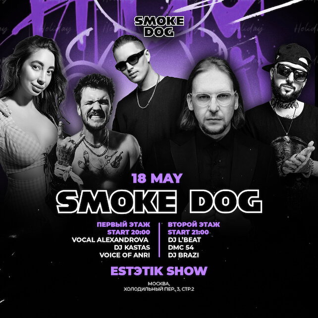 лаунж «Smoke Dog», Проведи эту субботу вместе с нами