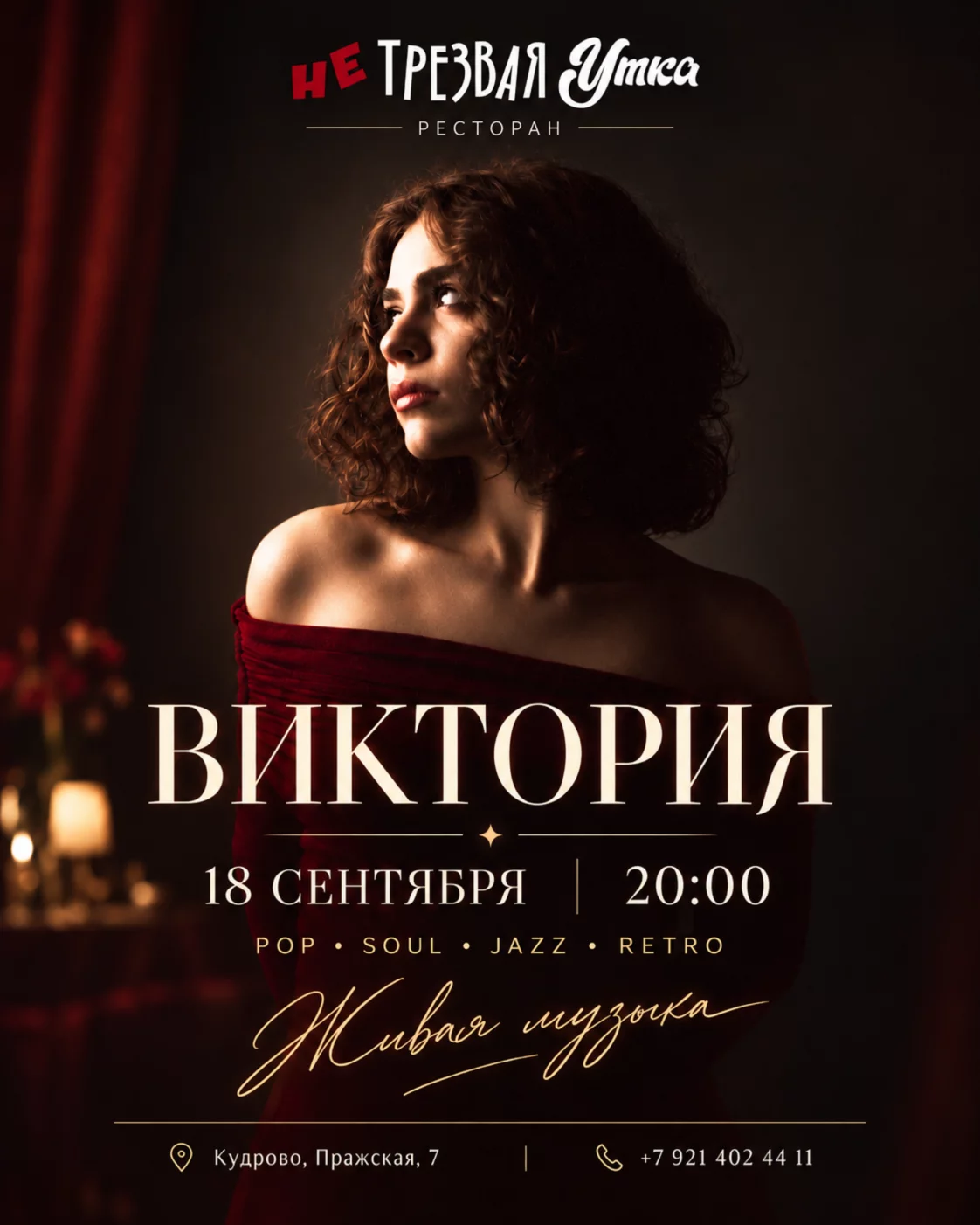 Живой вокал