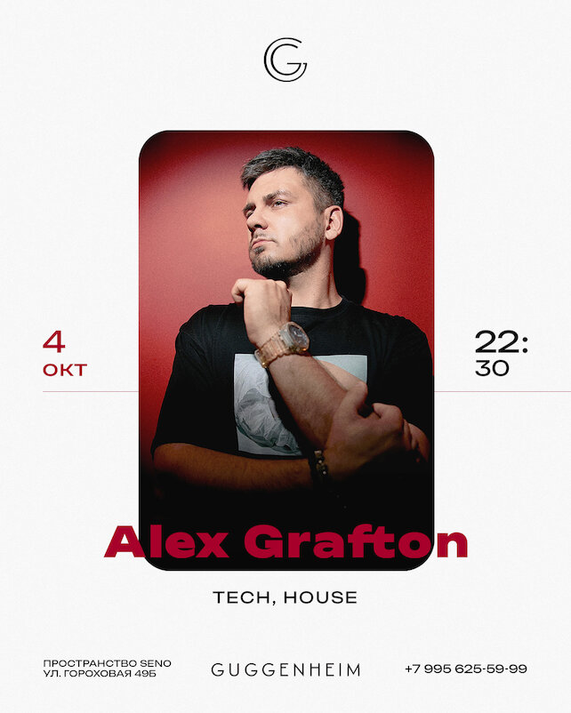бар «Guggenheim», Alex Grafton (dj-set)