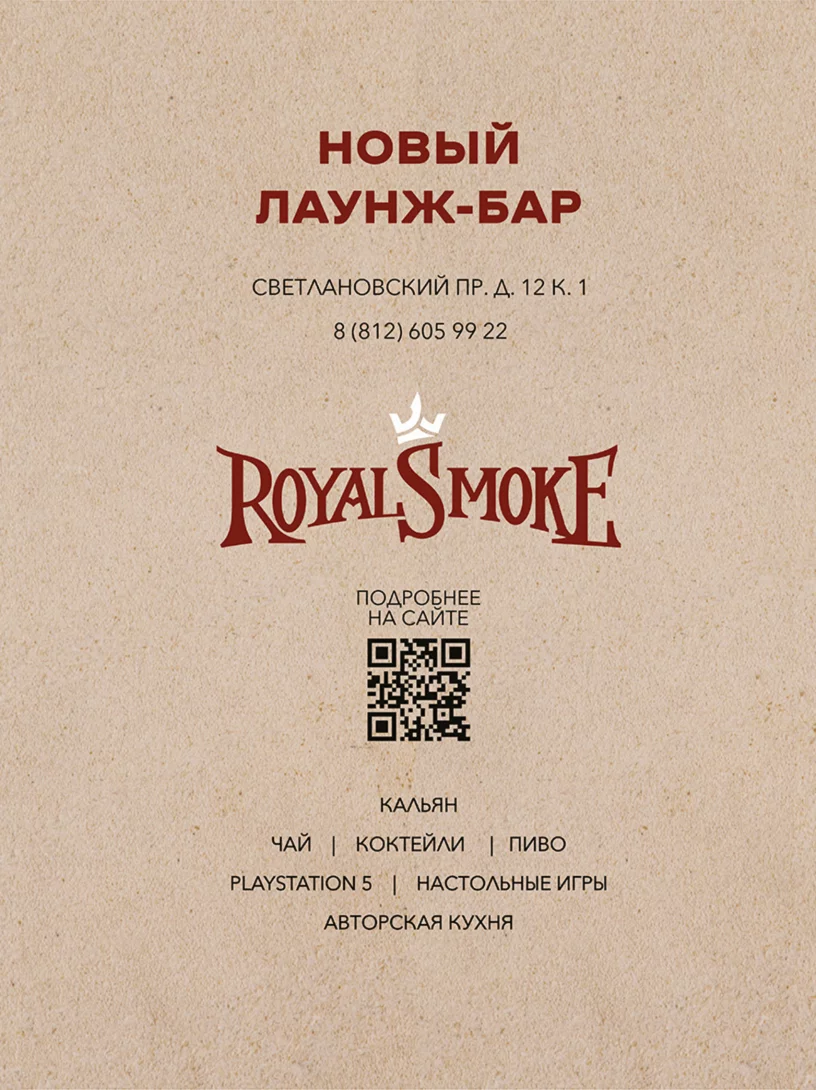 Новый филиал Royal Smoke открыт