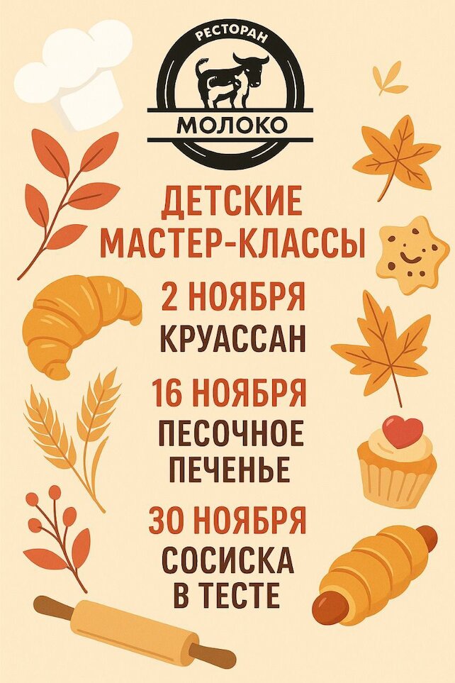 ресторан «Молоко», Детские кулинарные мастер-классы