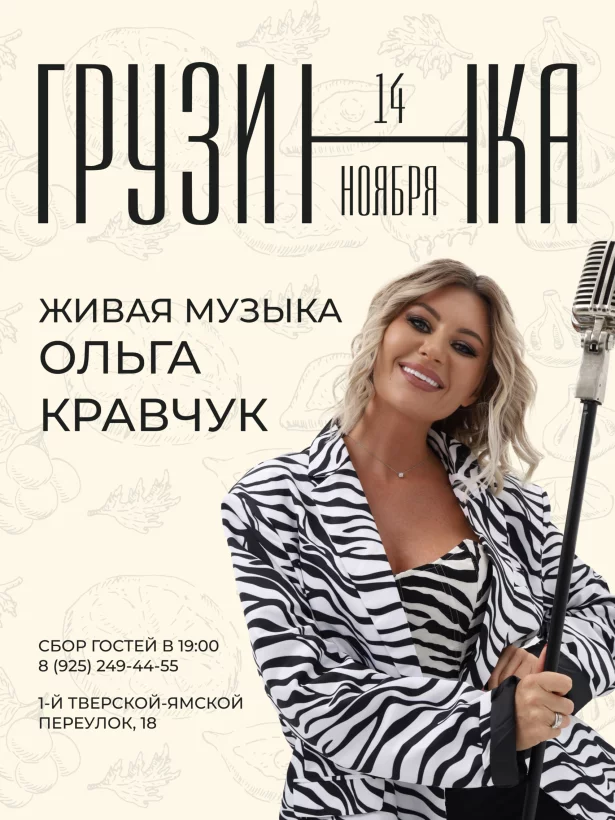 Вечер живой музыки