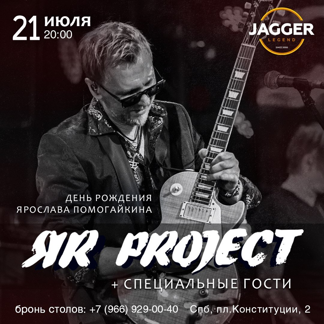 Джаггер клуб официальный сайт спб