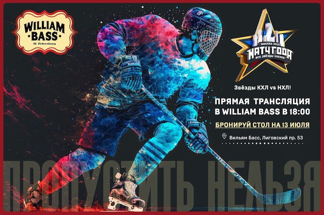 паб «William Bass», Звезды КХЛ vs НХЛ