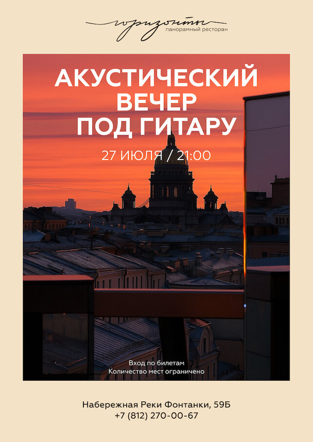 ресторан «Горизонты», Праздничный салют