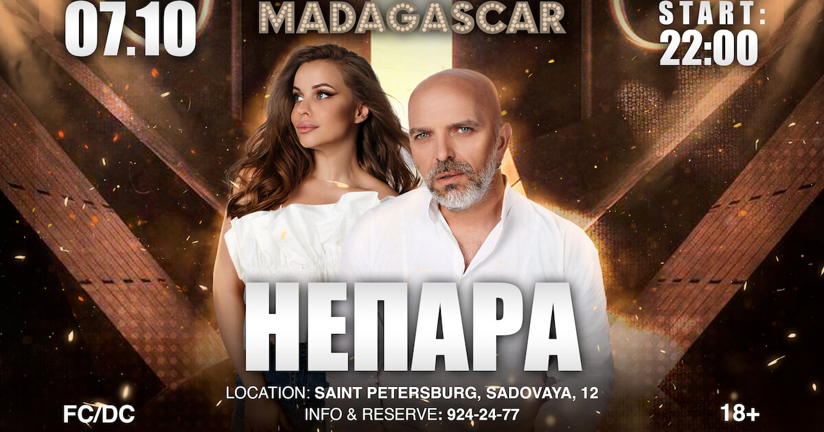 Непара караоке