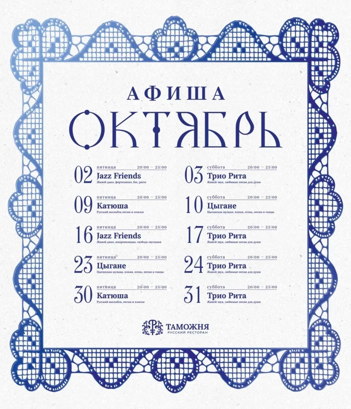 Афиша октября