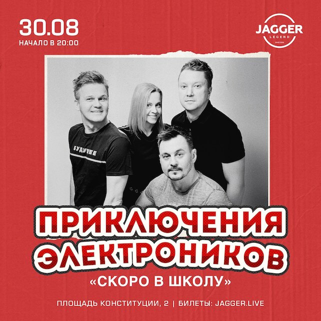 клуб «Jagger Legend», Приключения Электроников в клубе Jagger