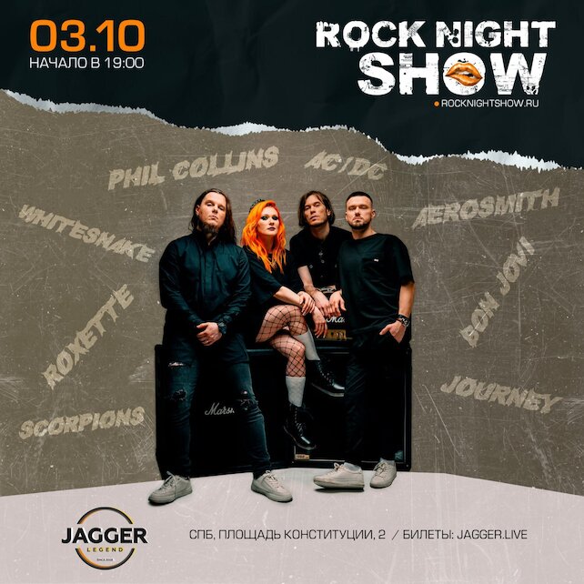 клуб «Jagger Legend», Rock Night Show