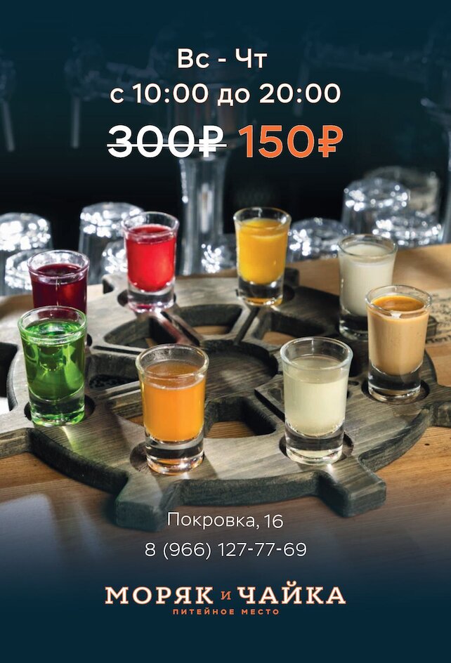 бар «Моряк и чайка», Все настойки по 150 вместо 300