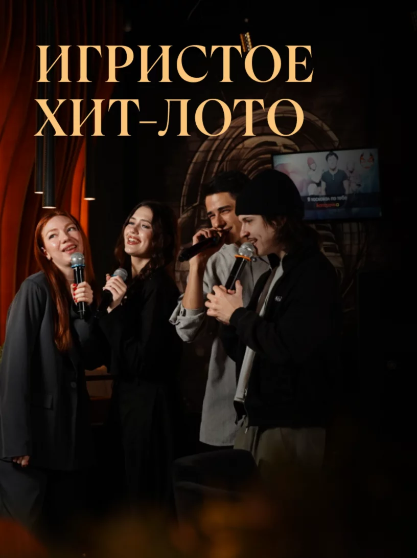 Игристое ХитЛото
