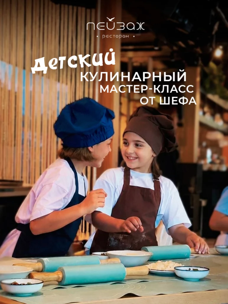Детский кулинарный мастер-класс