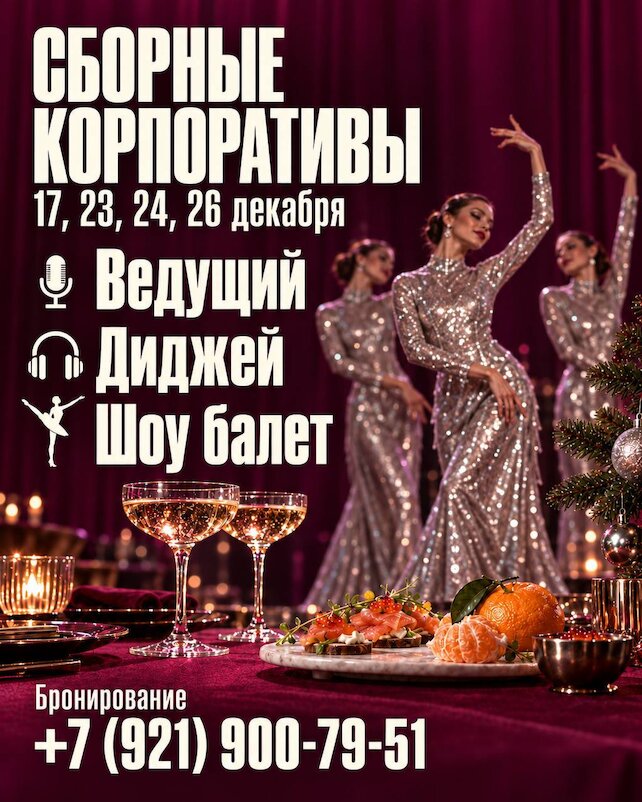 ресторан «Баязет», Сборные корпоративы