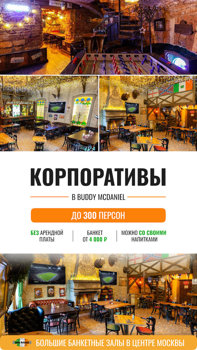 паб «Buddy McDaniel», Новогодний корпоратив в банкетном зале