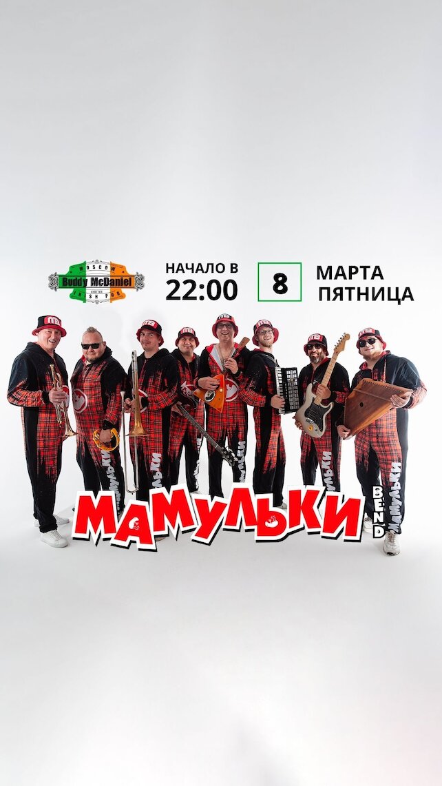 паб «Buddy McDaniel», Концерт группы «Мамульки Bend» в Buddy McDaniel
