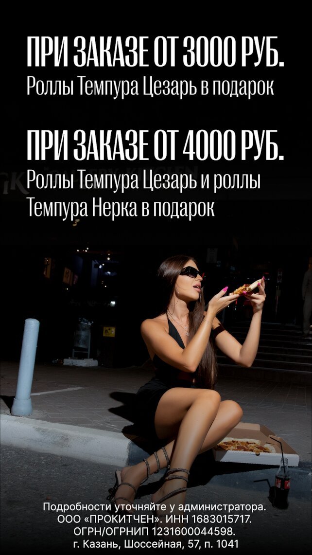 ресторан «1st Gallery Atlantis», Подарок на доставку