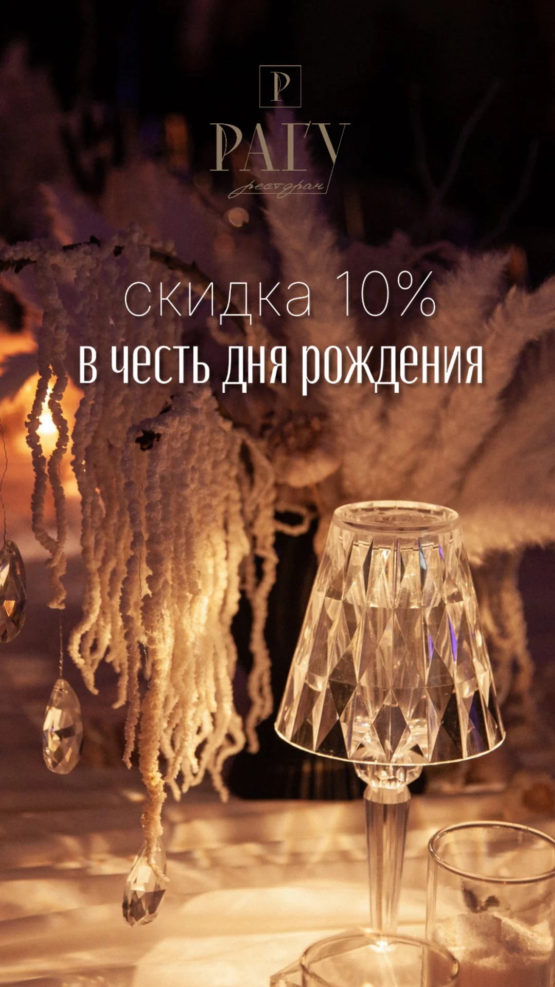 Скидка 10% в день рождения