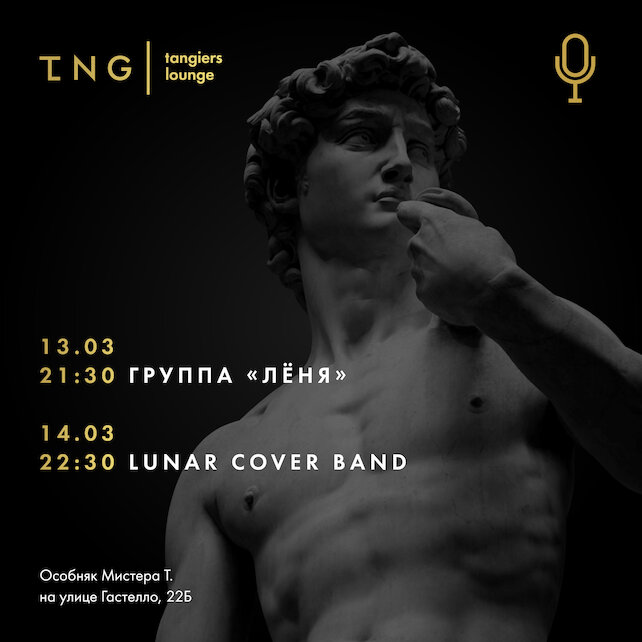 бар «Tangiers Lounge Gastello», Live Music 13.03 и 14,03