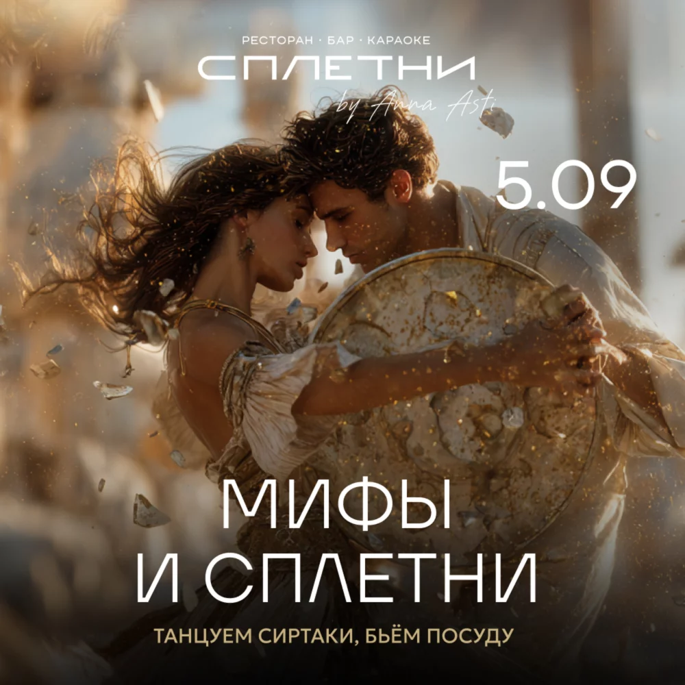5.09 - Мифы и сплетни