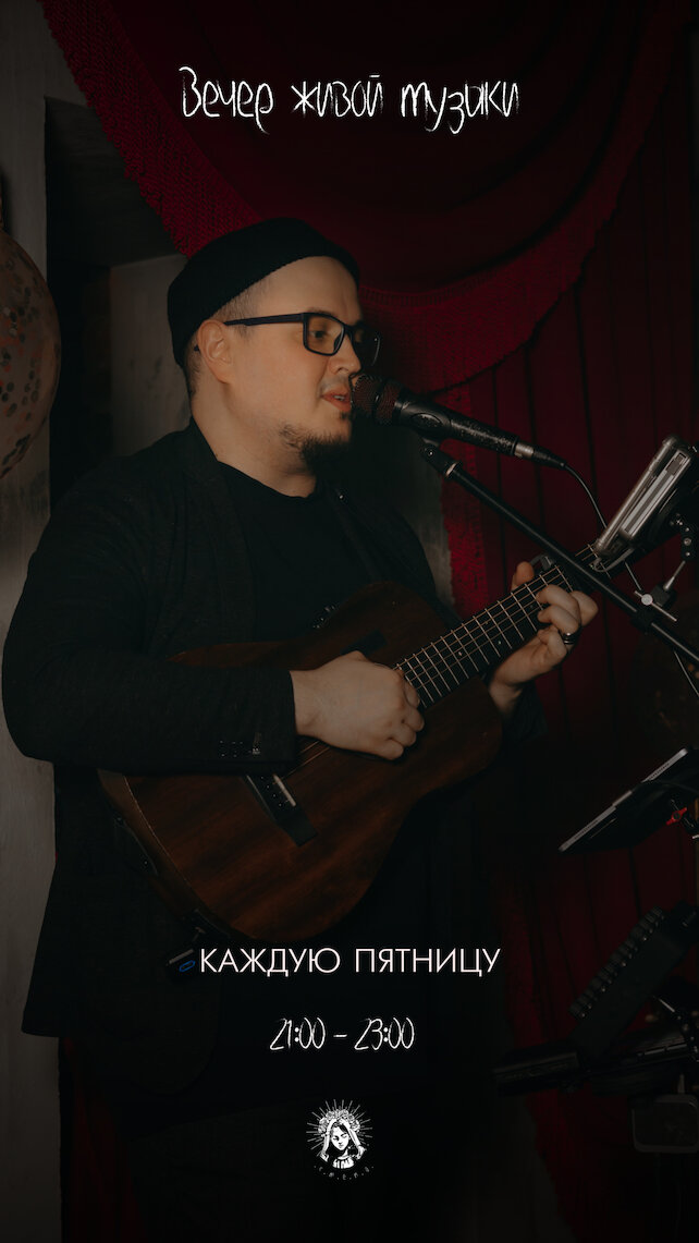 лаунж «Smena», Живая музыка каждую пятницу