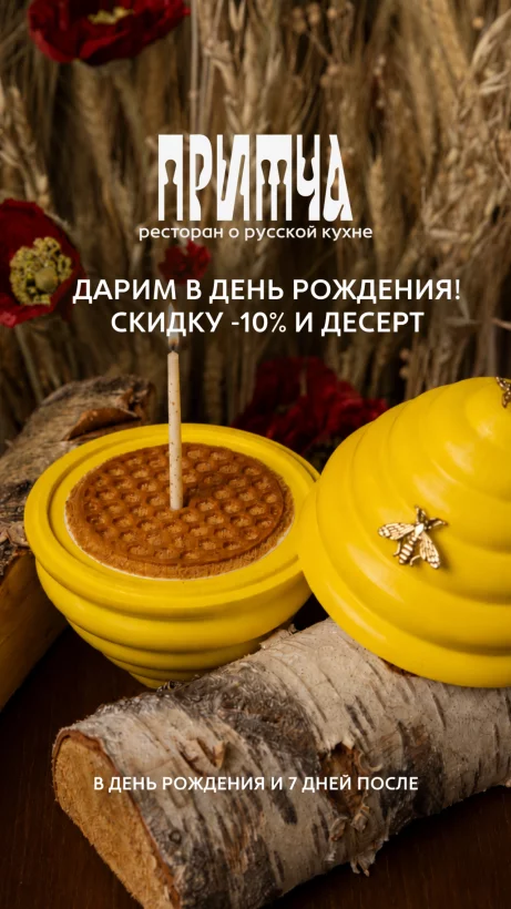 Скидка в день рождения