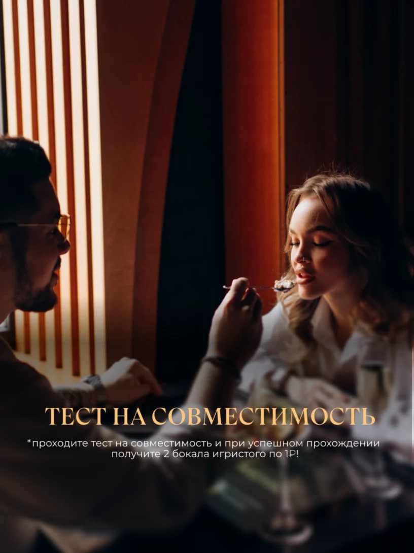 Насколько вы друг другу подходите