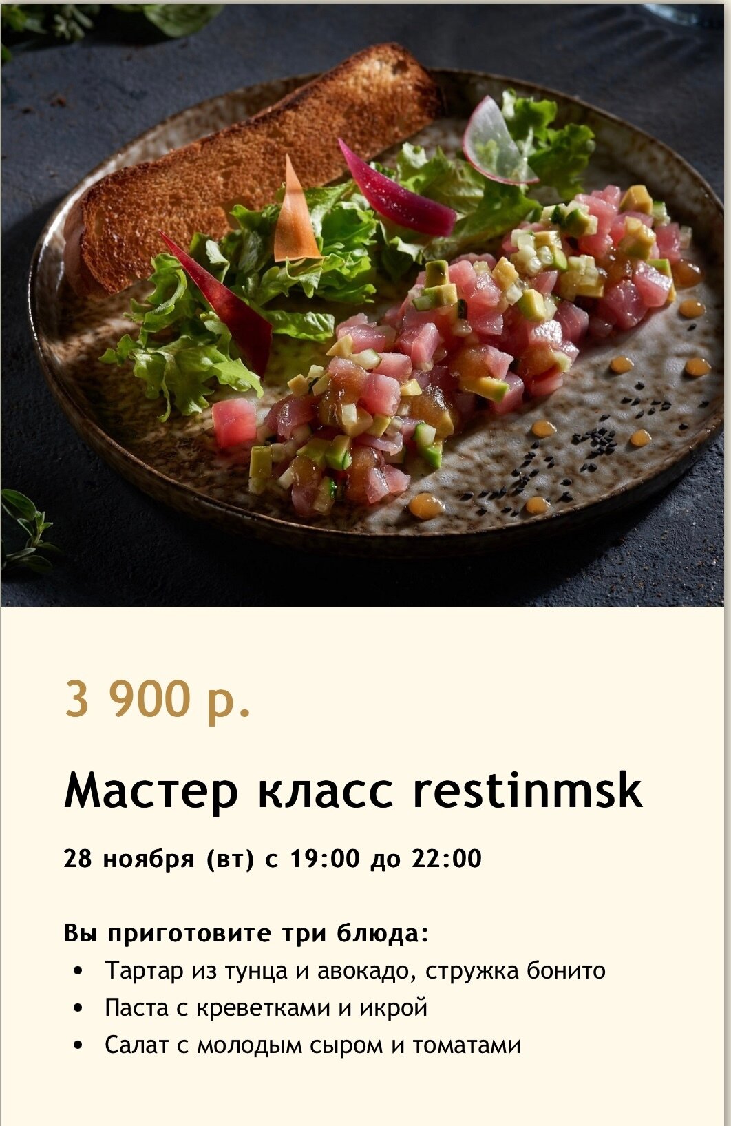 Мастер класс по расписанию в ресторане Мастерская вкуса