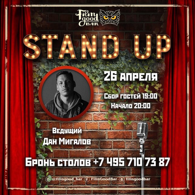 бар «Filin Good Bar», Stand Up