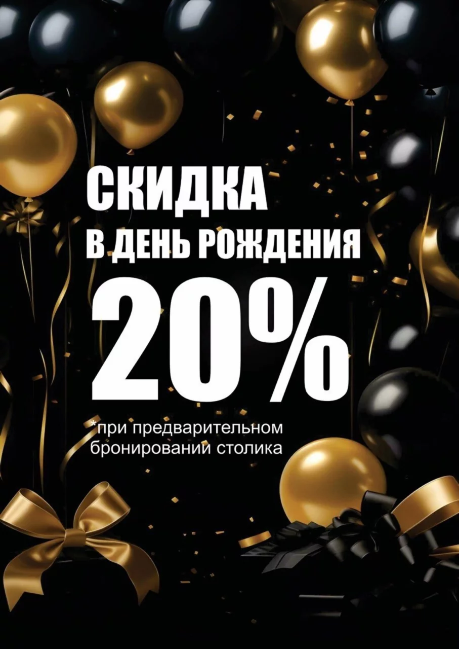 Особенный день — особенное предложение