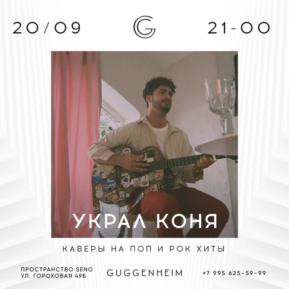 Украл коня (21:00 - 23:00)