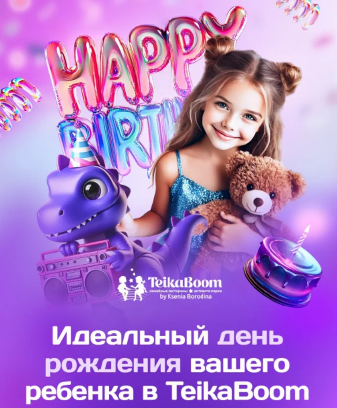 Идеальный детский праздник под ключ от 16 500рублей!