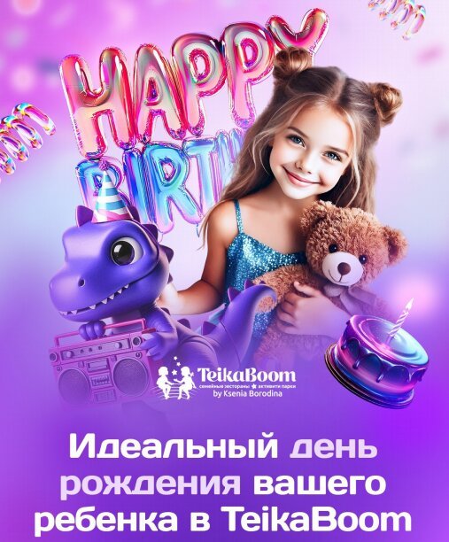 ресторанный комплекс «TeikaBoom», Идеальный детский праздник под ключ от 16 500рублей!