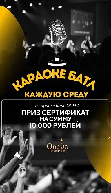 караоке-клуб «Опера», Караоке-батл