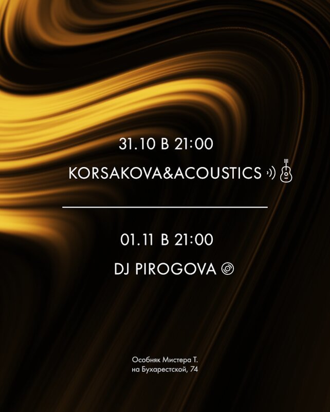 кальянная «Tangiers Lounge Buharestskaya», Weekend music