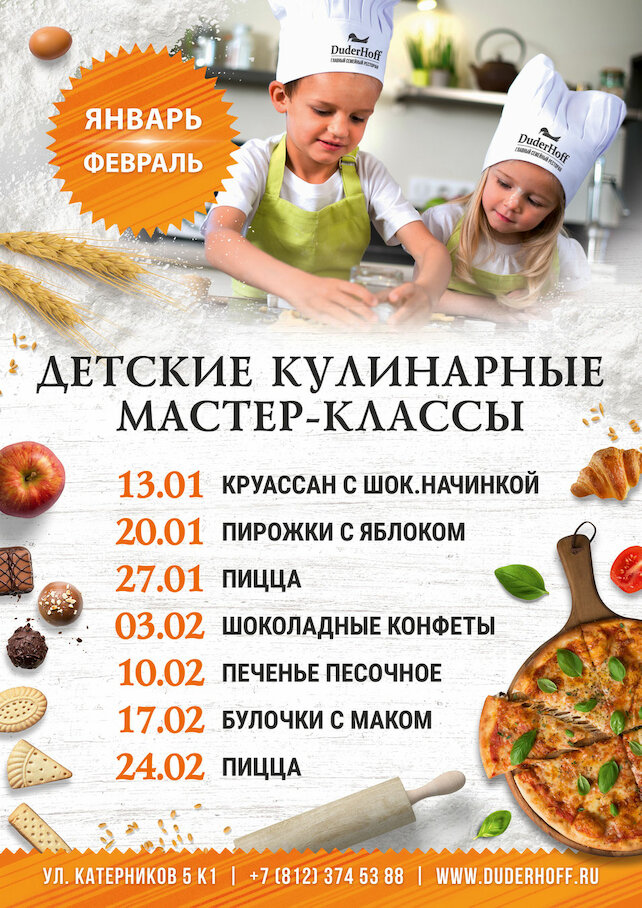 Детские кулинарные мастер классы в Москве