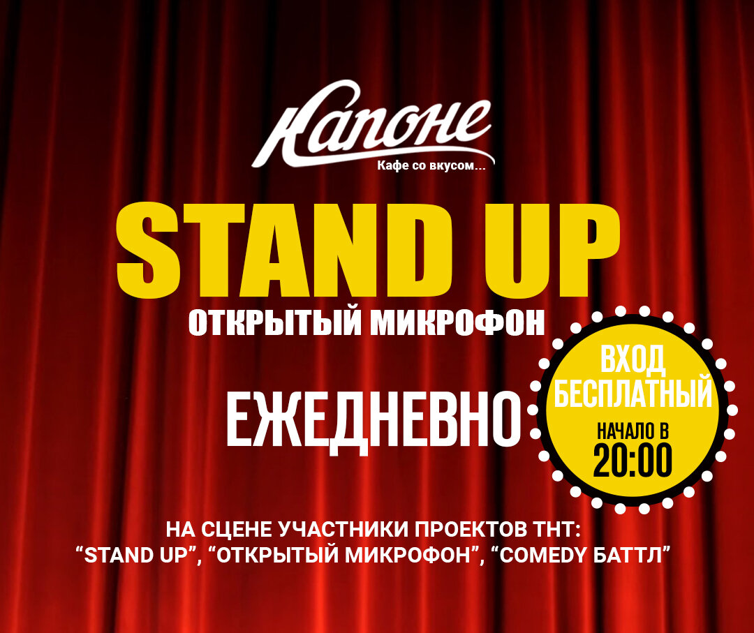 stand up msk 